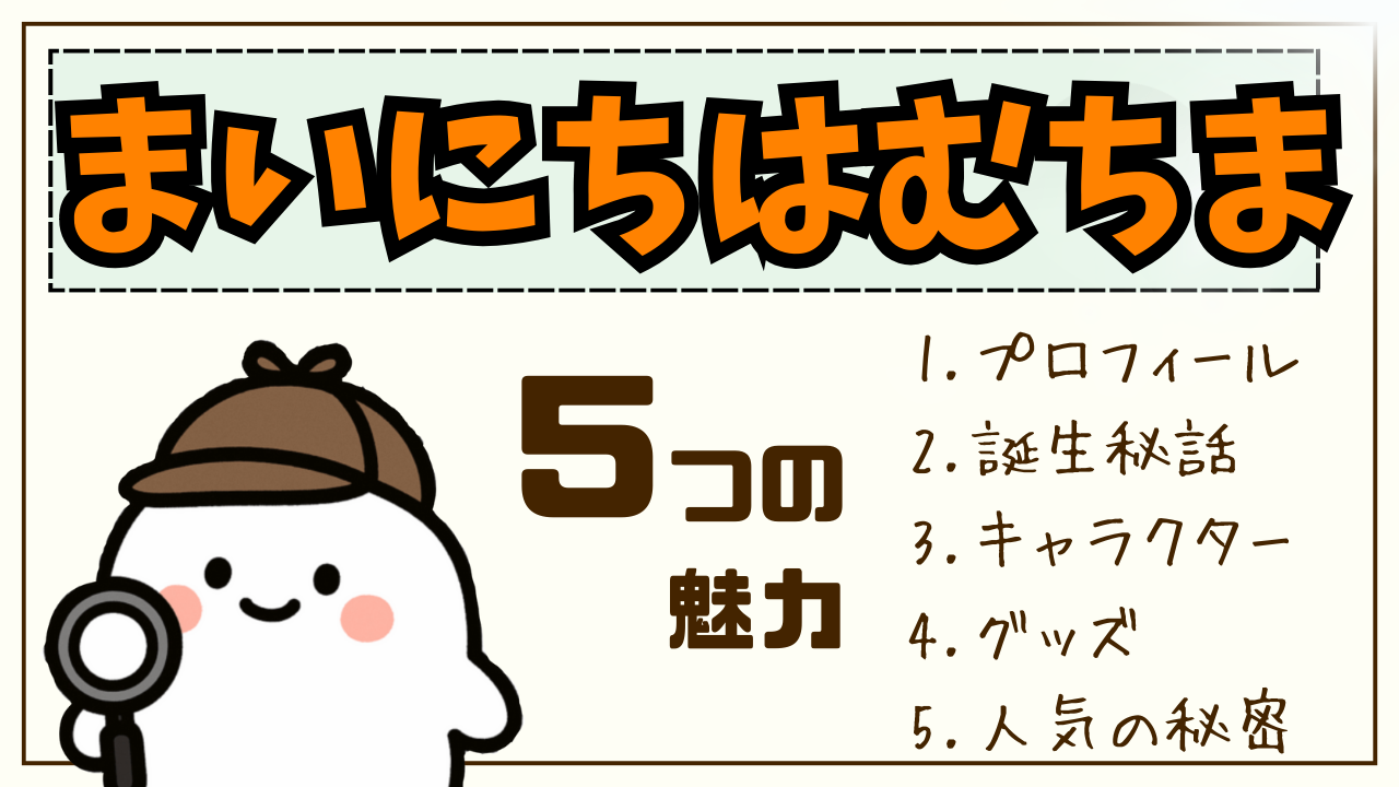 まいにちはむちまサムネイル